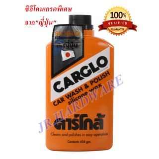 CARGLO คาร์โกล้ น้ำยาขัดรถ เคลือบเงาและทำความสะอาดสีรถ (ขนาด 454 กรัม)