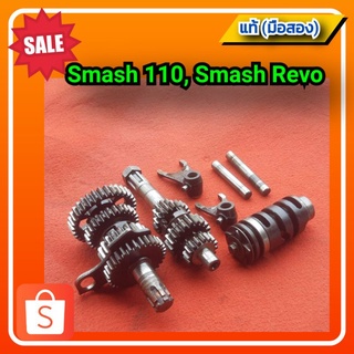 🔥ชุดเฟืองเกียร์ สแมช110,สแมช เรฟโว้/Suzuki Smash 110,Smash Revo ของแท้ติดรถ (มือสอง)✌️