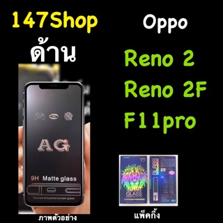 Oppo Reno 2F ฟิล์มกระจกนิรภัย::AG ด้าน:: กาวเต็ม เต็มจอ