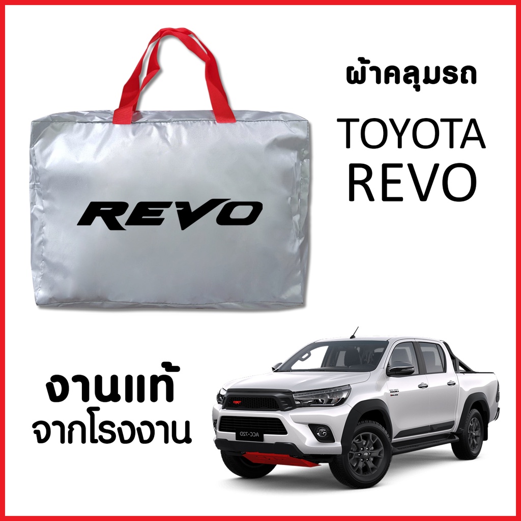 ภาพหน้าปกสินค้าผ้าคลุมรถ ส่งฟรี TOYOTA REVO ตรงรุ่น ผ้า SILVER COAT อย่างดีหนาพิเศษ ป้องกันแดด ป้องกันฝน ป้องกันฝุ่น