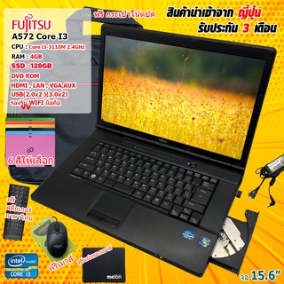 ภาพหน้าปกสินค้าFUJITSU A573 Core i3 gen3 SSD 128GB โน๊ตบุ๊คมือสอง Notebook เล่นเกมออนไลน์ได้ ขนาด 15.6นิ้ว ที่เกี่ยวข้อง