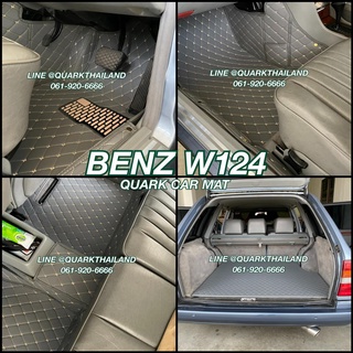 (ฟรีแถม3) พรม6D Benz W124 เต็มคัน รุ่นหนา ของแท้ ติดตั้งง่าย
