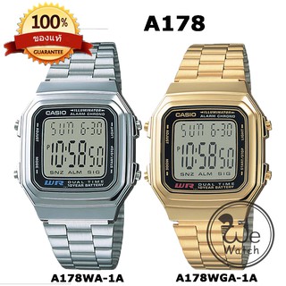 สินค้า CASIO ของแท้ รุ่น A178WA-1A A178WGA-1A นาฬิกาข้อมือ และใบประกัน 1ปี  A178WA  A178WGA A178