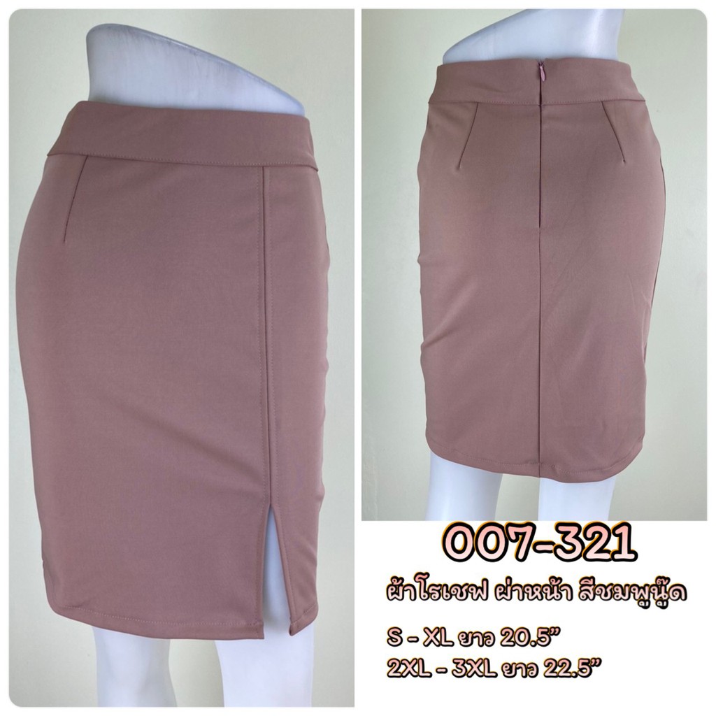 artskirts-กระโปรงทำงาน-ทรงตรง-รหัส-007-092-007-320-007-321-007-322-007-323