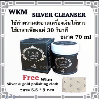 ภาพหน้าปกสินค้าน้ำยาล้างเครื่องเงิน  silver cleaner WKM 70 ml  ล้างสิ่งสกปรกและคราบดำใช้เวลาเพียง30วินาที ซึ่งคุณอาจชอบสินค้านี้