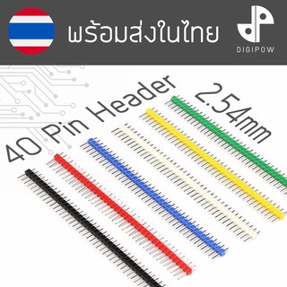 ก้างปลา หัวสี่เหลี่ยม แถวเดียว 40pin Header Single Row2.54mm 1ชิ้น