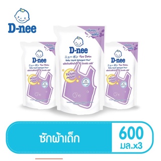 D-nee Newborn น้ำยาซักผ้าเด็ก กลิ่น Yellow Moon สีม่วงชนิดเติม ขนาด 600 มล. (แพ็ค 3)