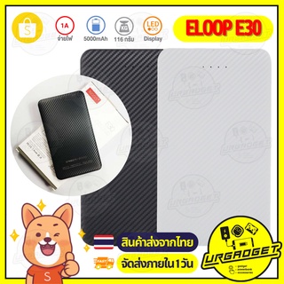 ภาพหน้าปกสินค้าEloop E30 ของแท้ 100% แบตสำรอง Power Bank 5000mAh สุดบาง สุดเบา (ประกัน 1 ปี) ที่เกี่ยวข้อง