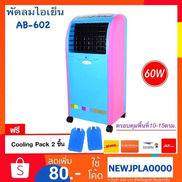 Storageroom พัดลมไอน้ำ พัดลมไอน้ำกรองฝุ่น ย็น KOOL PLUS รุ่น AB-602 (5 ...