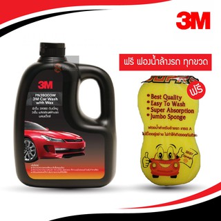 สินค้า 3M แชมพูล้างรถ สูตรผสมแวกซ์ 1000 ml. ของแท้ 🔥ฟรี ฟองน้ำล้างรถดูโปร ทุกขวด🔥