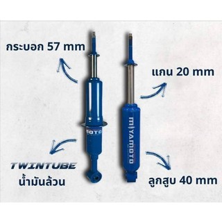 🔥ส่งฟรี🔥 MIYAMOTO โช๊คอัพ กระบะ แกน 20 มิล Nissan Navara D40 4x4 CALIBER ปี 2005-2013 โช้คอัพน้ำมัน มิยาโมโตะ นิสสัน นาว
