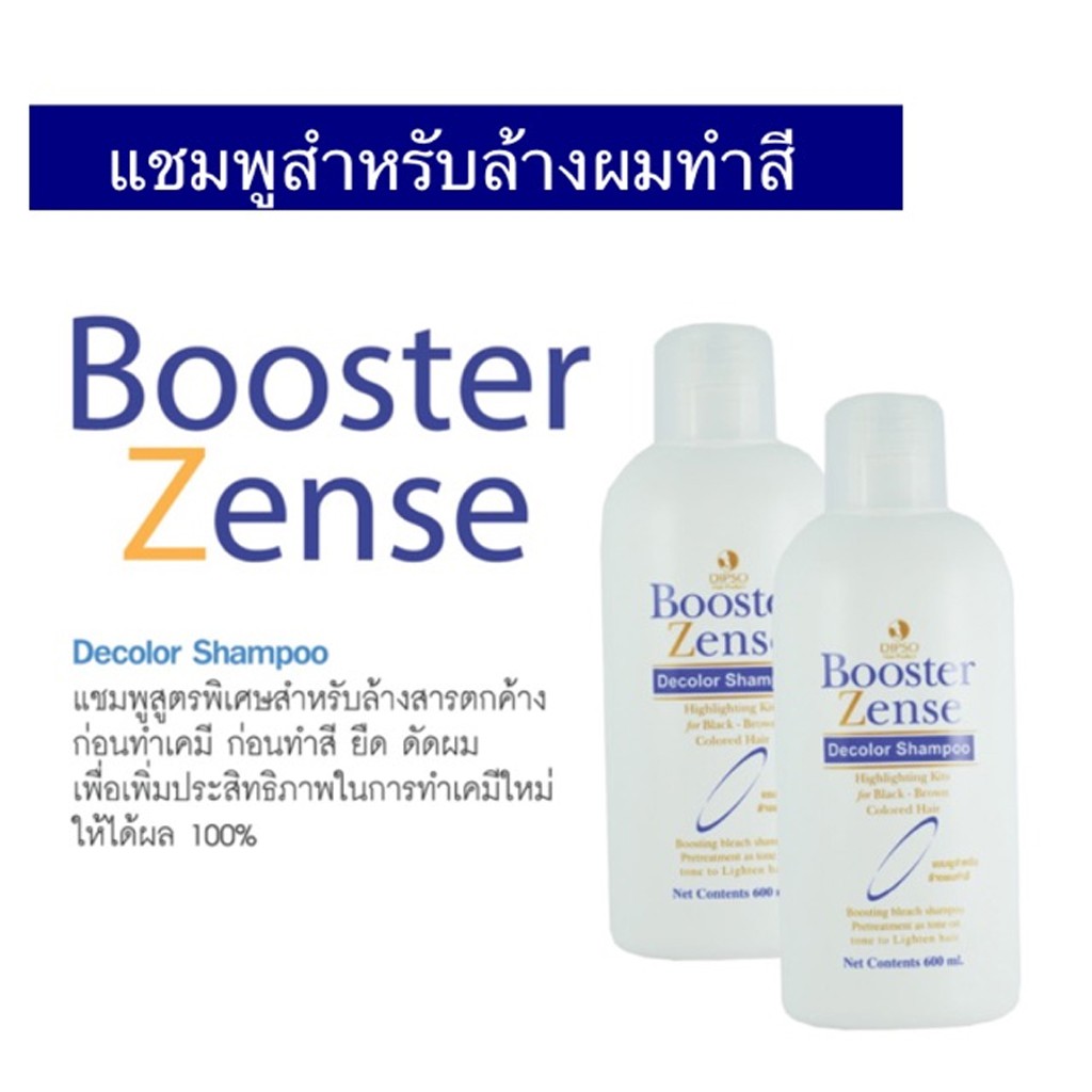 ภาพหน้าปกสินค้าแชมพูล้างสีผม Dipso Booster Zense Decolor Shampoo 600 ml. จากร้าน chutima.online บน Shopee
