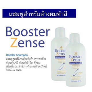ภาพขนาดย่อของภาพหน้าปกสินค้าแชมพูล้างสีผม Dipso Booster Zense Decolor Shampoo 600 ml. จากร้าน chutima.online บน Shopee