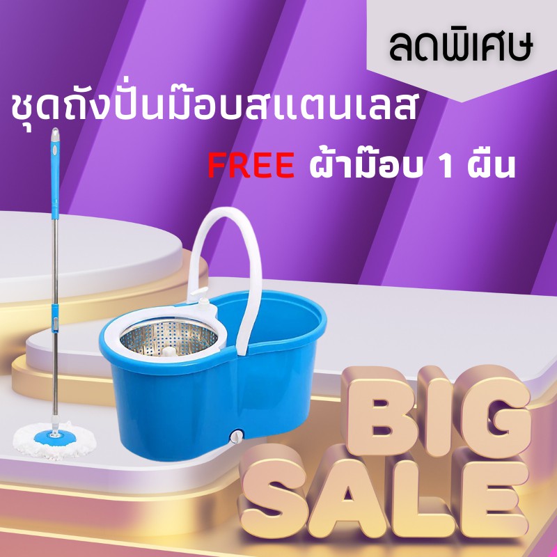 ชุดถังปั่นม๊อบสแตนเลสพร้อมไม้ถูพื้น-free-ผ้าม๊อบ-1-ผืน-มีให้เลือก2สี