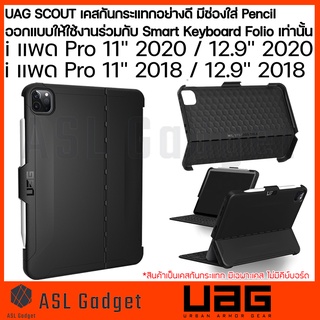 UAG SCOUT เคสกันกระแทก สำหรับ i แพด Pro 2020 11"/12.9" / 2018 11" / 12.9" ใช้กับ Smart Keyboard Folio สินค้าแท้รับประกัน