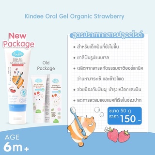 kindee คินดี้ ออรัลเจล 6+ ออร์แกนิค 50 กรัม