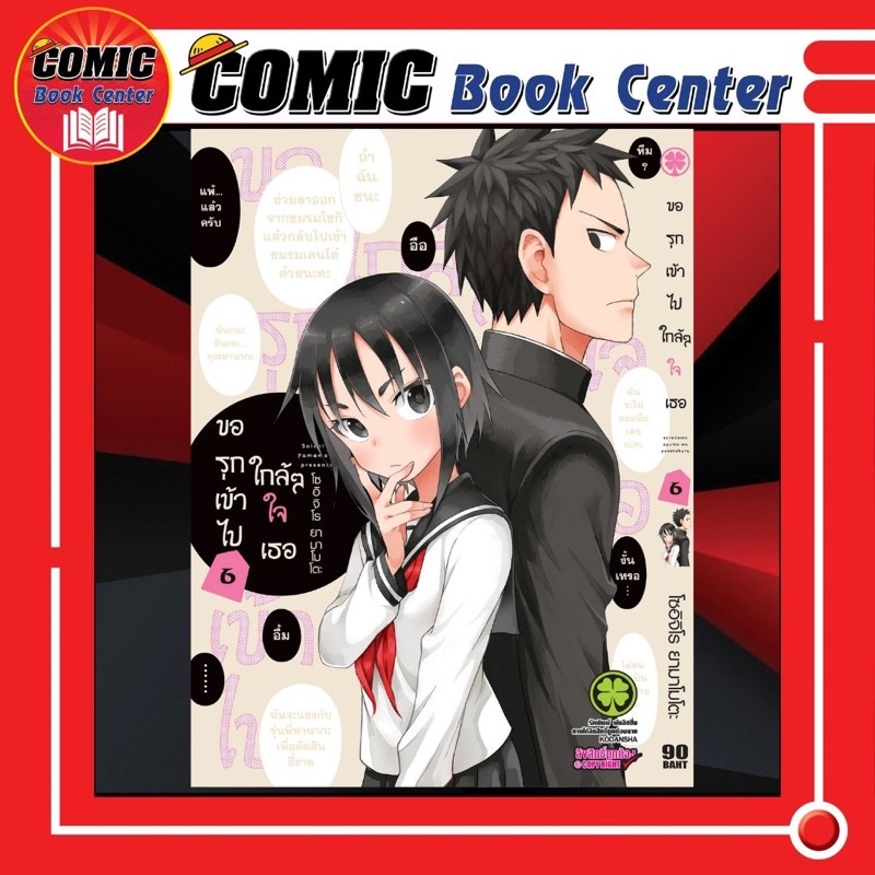 lp-ขอรุกเข้าไปใกล้ๆใจเธอ-เล่ม-1-6-ล่าสุด