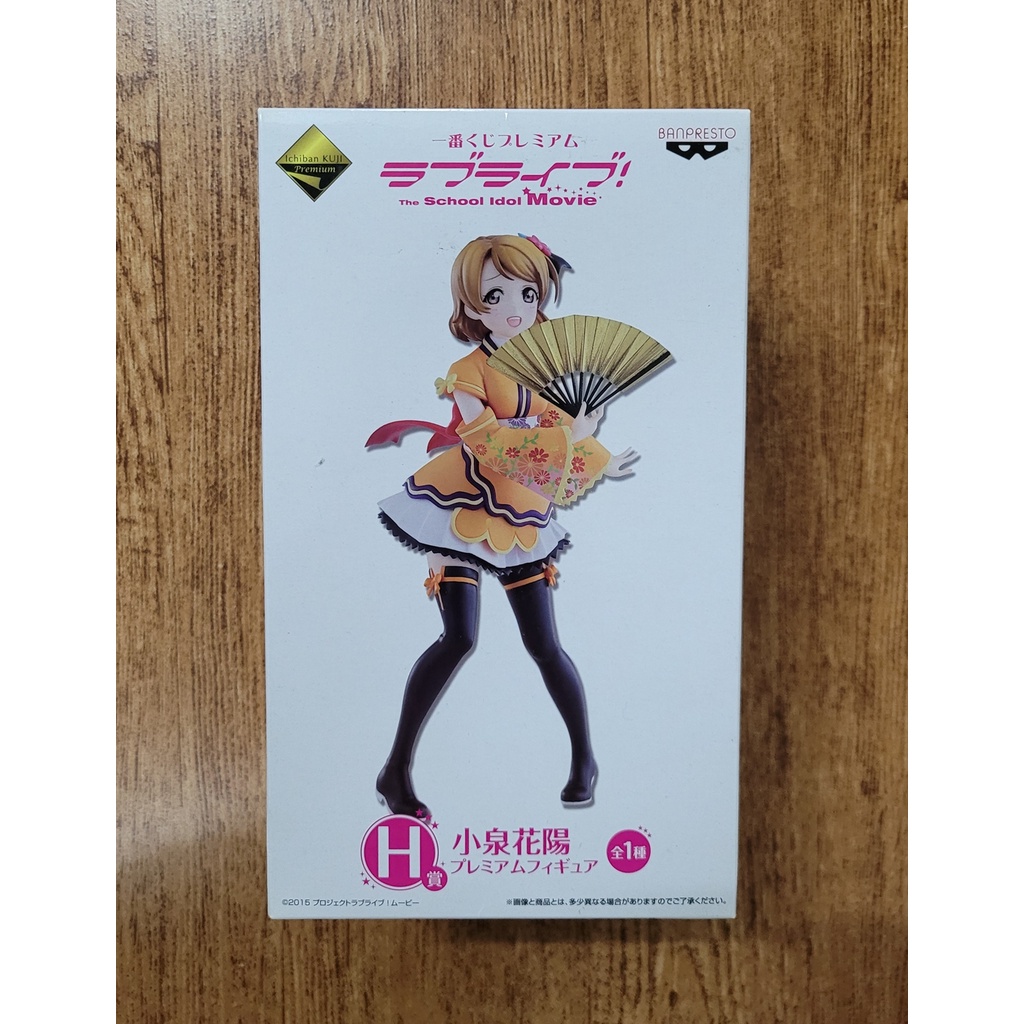 ichiban-kuji-premium-love-live-the-school-idol-movie-prize-h-hanayo-koizumi