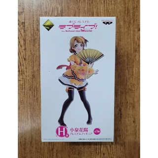 Ichiban Kuji Premium Love Live! The School Idol Movie Prize H Hanayo Koizumi