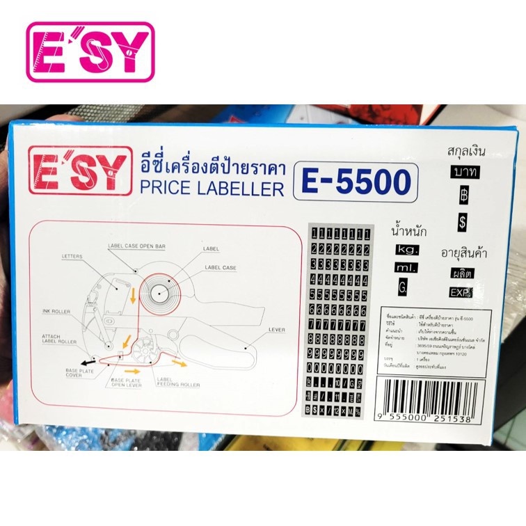 เครื่องตีป้ายราคา-ยี่ห้อ-อีซี่-esy-รุ่น-e-5500-จำนวน-1-เครื่อง