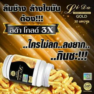 สินค้า (ส่งไว🍟ราคาถูก❤)ลิด้าโกลด์  ลิด้า โกลด์ LidaGold Lida Gold LidaGold Lida Gold