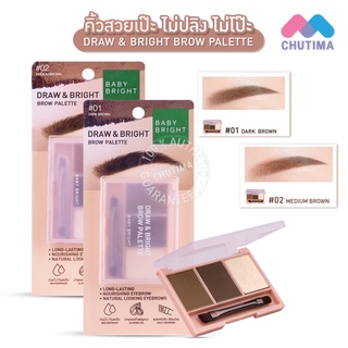 พาเลทเขียนคิ้ว เบบี้ ไบร์ท ดรอว์ แอนด์ ไบร์ท โบรว์ พาเลท Baby Bright Draw &amp; Bright Brow Palette 0.86g. x3