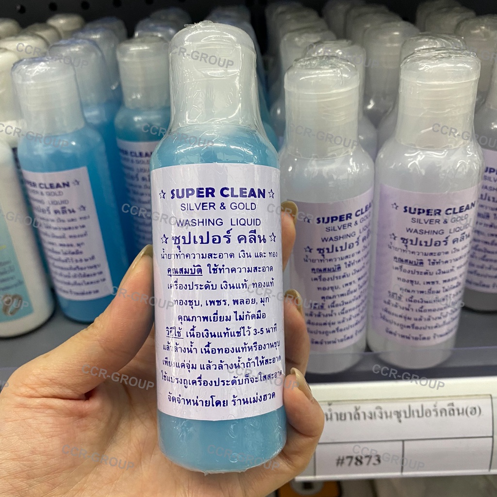 น้ำยาล้างเครื่องประดับซุปเปอร์คลีน-super-clean-คืนความสวยงาม-สุกใสให้เครื่องประดับของคุณ-เพียงแช่ทิ่งไว้-3-5-นาที