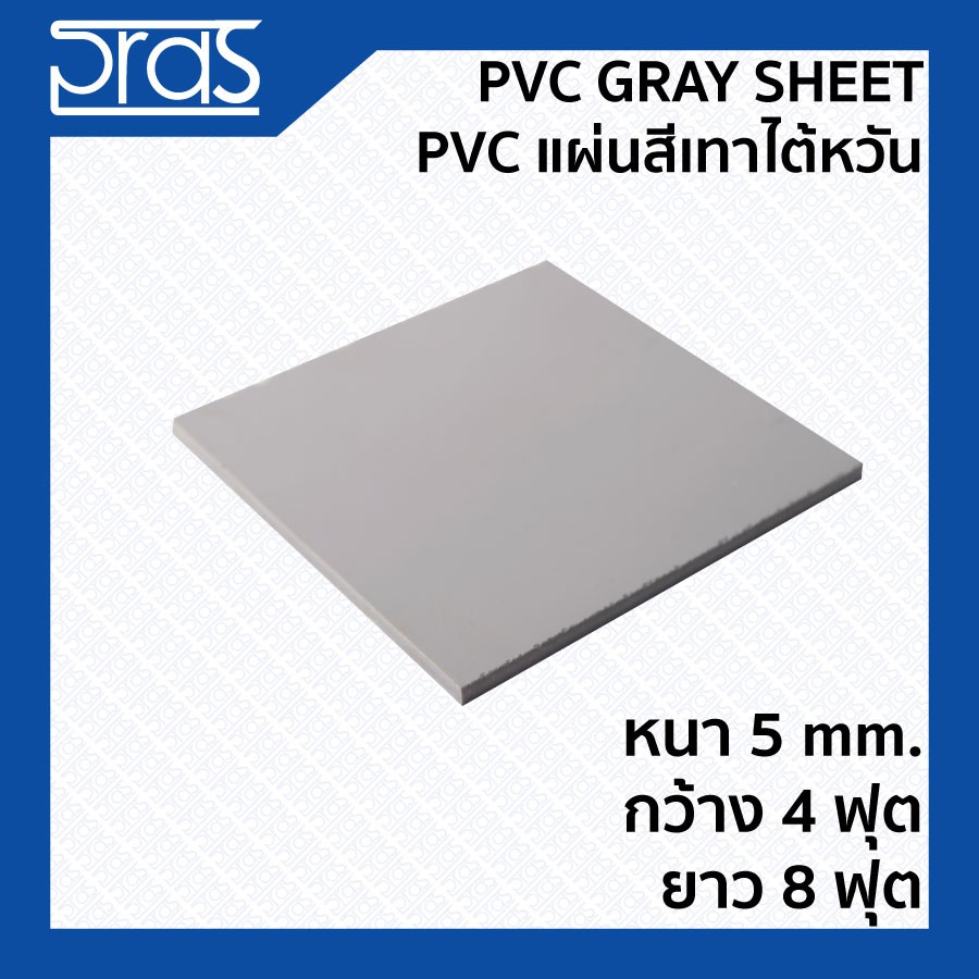 PVC GRAY SHEET - PVC แผ่นสีเทาไต้หวัน ขนาด หนา 5 mm. กว้าง 4 ฟุต ยาว 8 ...
