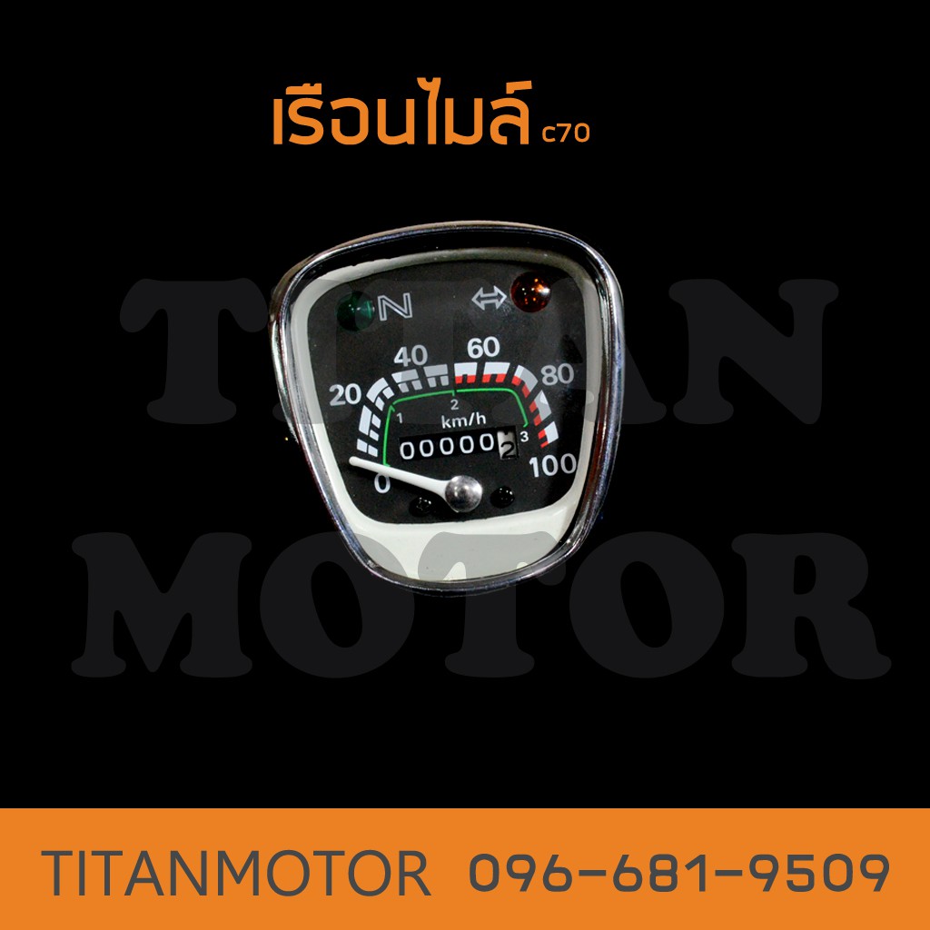 ราคาและรีวิวเรือนไมล์ c70 คุณภาพดี : Titanmotorshop