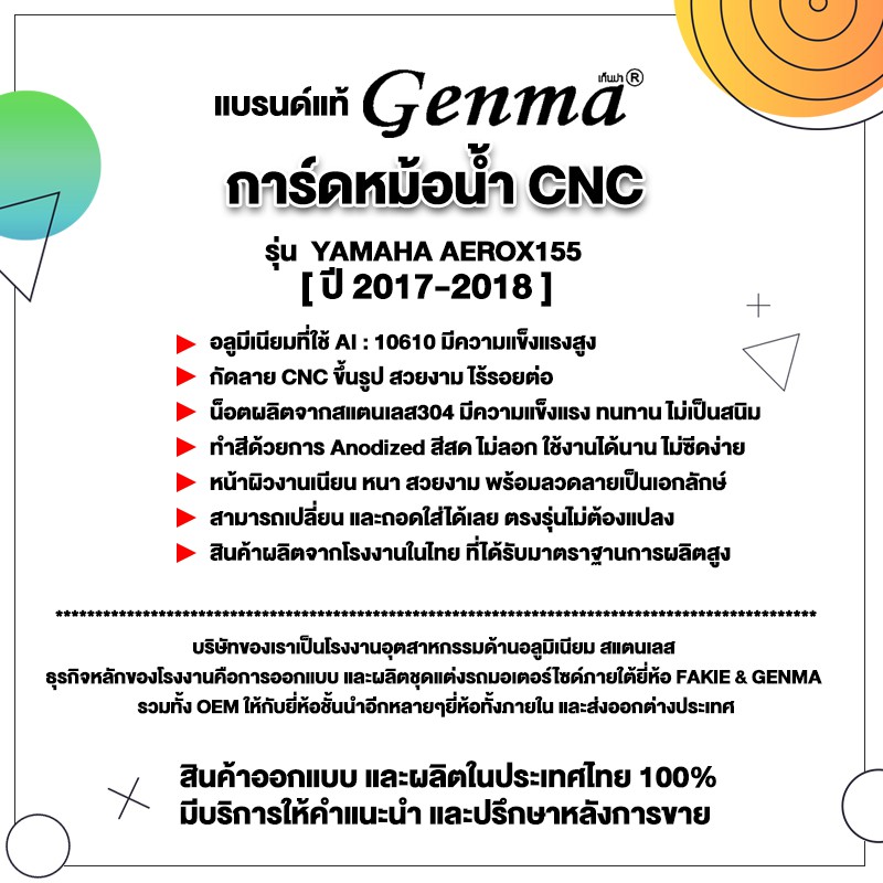 fakie-การ์ดหม้อน้ำ-cnc-รุ่น-yamaha-aerox155-ปี-2014-2018-อะไหล่แต่ง-cnc-ยี่ห้อ-genma-ติดตั้งง่าย-ทำสี-anoized