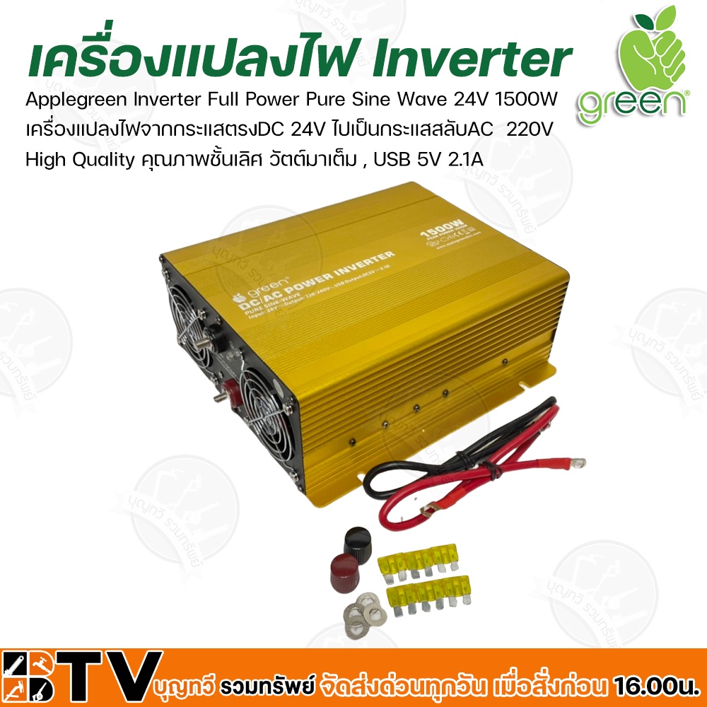 applegreen-inverter-full-power-pure-sine-wave-24v-1500w-เครื่องแปลงไฟจากกระแสตรงdc-24v-ไปเป็นกระแสสลับac-220v