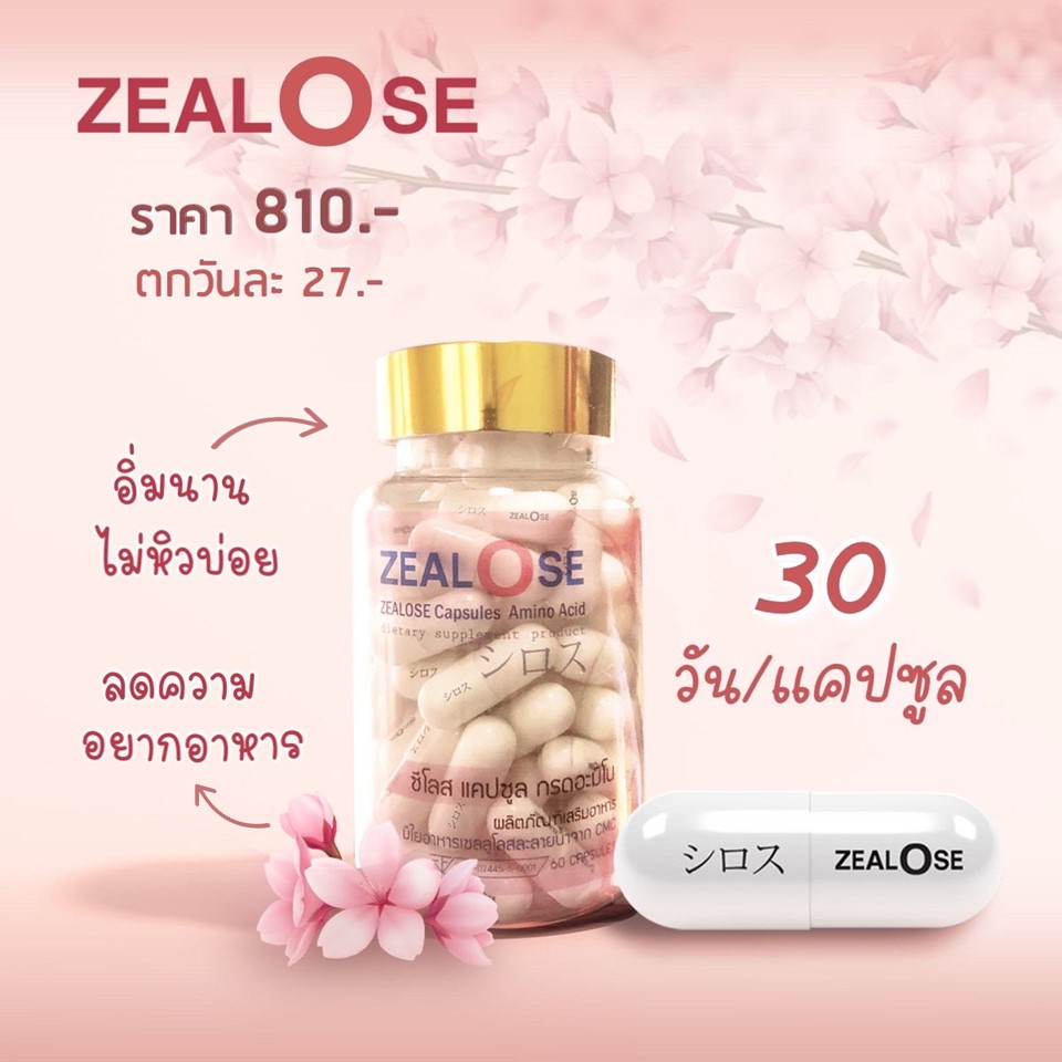 ส่งฟรี-zealose-30ฟรี10-วัน-แคปซูลใยอาหาร-ตัวช่วยที่ดีในการลดน้ำหนัก-อิ่มนาน-ลดความอยากอาหาร-ปรับสมดุลในร่างกาย