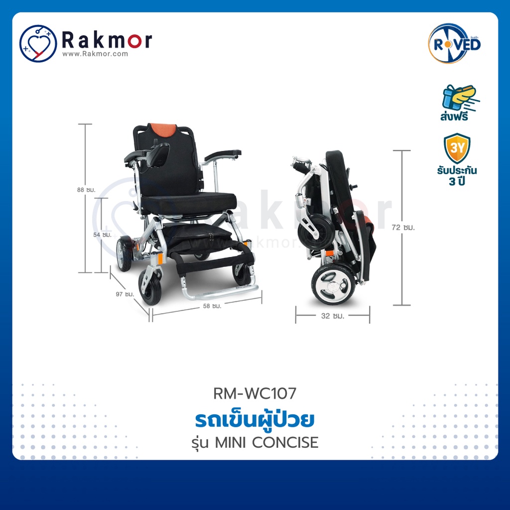 ROVED รถเข็น รถเข็นไฟฟ้า อลูมิเนียมอัลลอย วีลแชร์ รุ่น MINI CONCISE ...