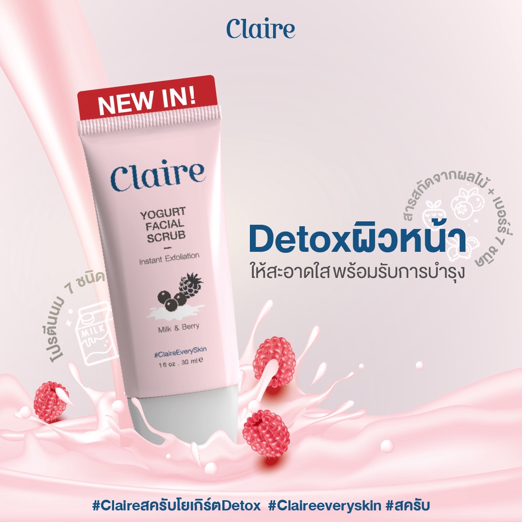 claire-yogurt-facial-scrub-สครับโยเกิร์ต