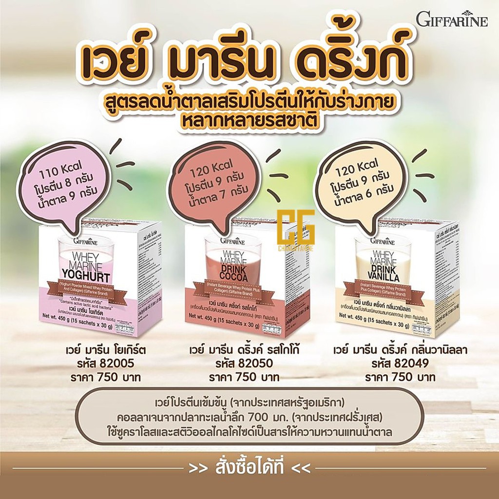 เวย์-มารีน-เวย์โปรตีน-โปรตีน-marine-drink-cocoa-เครื่องดื่มโกโก้ชนิดผง-ส่งฟรี