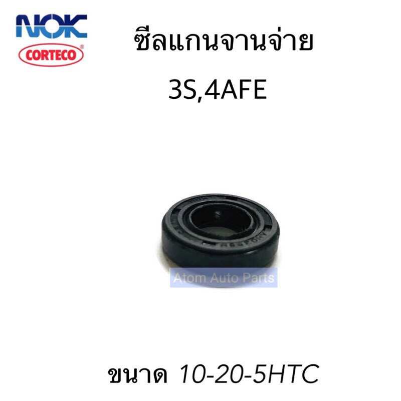 nok-ซีลจานจ่าย-ซีลแกนจานจ่าย-4afe-5afe-3s-ขนาด-10-20-5htc