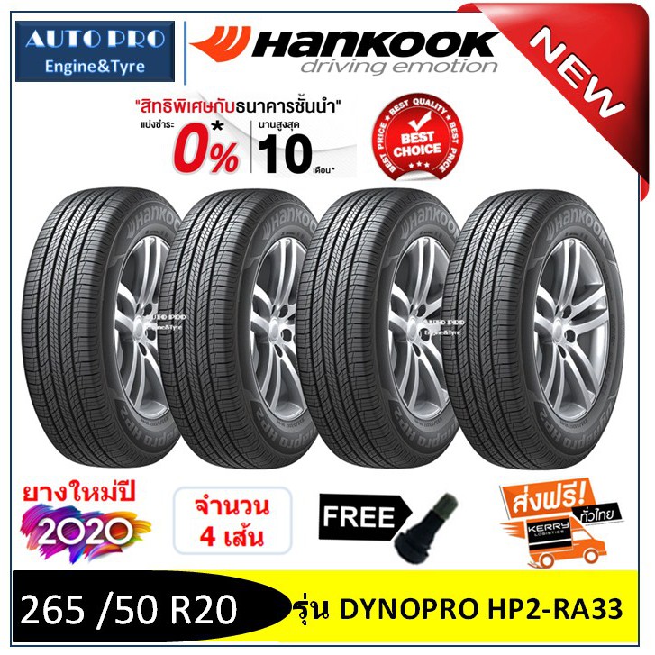 265-50r20-hankook-ra33-2-เส้น-ปี2020-ส่งฟรี-ผ่อน0-ยางใหม่-ยางฮันกุ๊ก