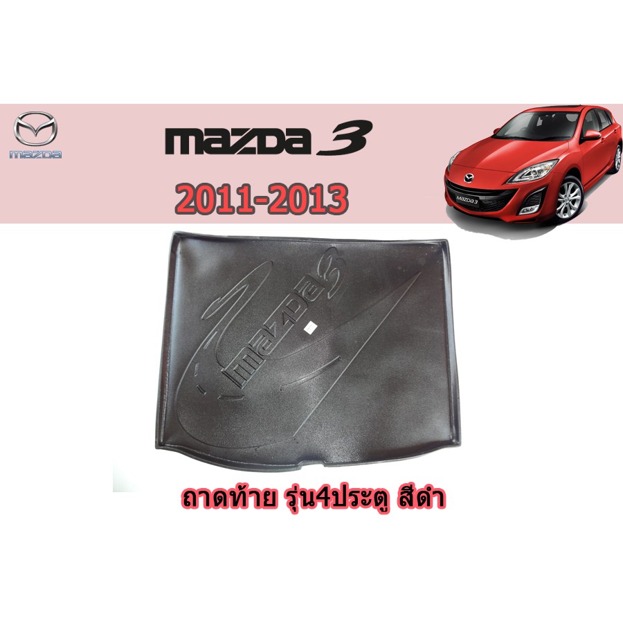 ถาดท้าย-ถาดท้ายรถ-ถาดวางของท้ายรถ-mazda3-2011-2012-2013-มาสด้า3-เครื่อง-2-000-เครื่อง-1-600