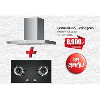 HAFELE ชุดเครื่องดูดควัน HH-90 SQ+เตาแก๊ส 2 หัว HH-742GGP รุ่น 495.06.100 : AC PRODUCT