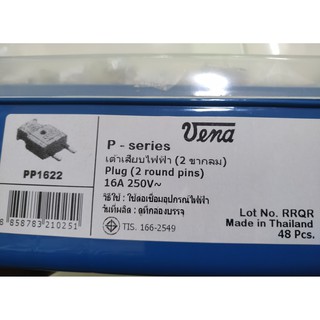 ปลั๊กตัวผู้ขากลม VENA (ยกโหล12ชิ้น)  ปลั้กตัวผู้ ปลั้กไฟ ของมันต้องมี มีมอก.166-2549