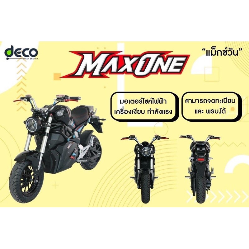 decoมอเตอร์ไซค์ไฟฟ้า-รุ่น-max-one-2000w-บิ๊กไบค์ไฟฟ้า-แถมฟรีจดป้ายทะเบียน-พรบ