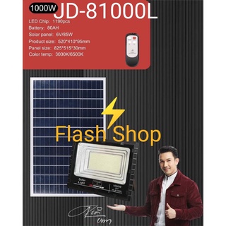 11.11สปอตไลท์JD-81000L(1000W)Jindian Solar Street Light แสงขาวและแสงวอร์มไวท์พลังงานแสงอาทิตย์ โซลาร์เซลลล์ รุ่นใหญ่ BIG