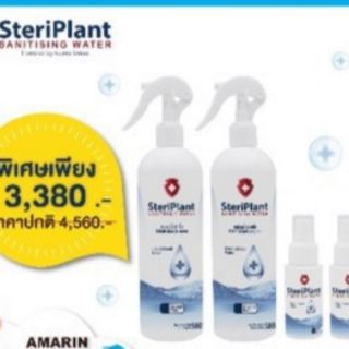 ภาพหน้าปกสินค้าSteriplant 
สเปรย์ฆ่าเชื้ออเนกประสงค์ ที่เกี่ยวข้อง