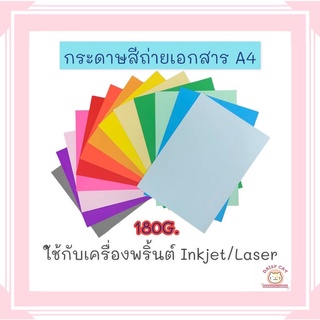 กระดาษสี ปกฟลายอิ้ง ขนาด A4 หนา 180 แกรม ใช้งานได้ทั้ง 2 หน้า ประหยัด คุ้มค่าคุ้มราคา