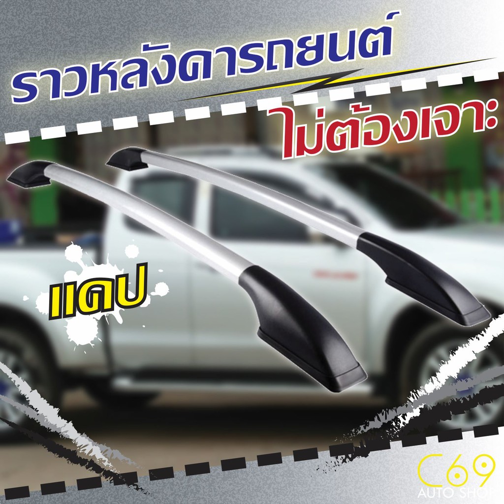 ราคาและรีวิวราวหลังคา แร็คหลังคา รถยนต์ แบบไม่เจาะ ยาว 1.1 เมตร / กระบะแคป (ราวสีเทา+หัวยึดสีดำ)