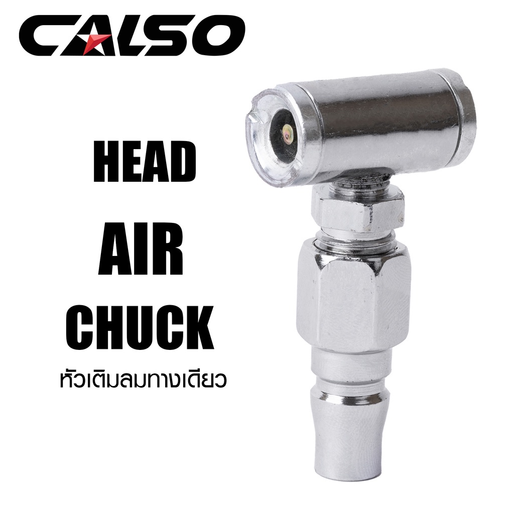 calso-inflator-two-way-หัวเติมลมสั้น-2-ทาง-แข็งแรง-ทนทาน-ใช้งานง่าย-ผลิตจากวัสดุคุณภาพได้มาตรฐาน-สะดวกต่อการใช้งาน-b