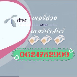 เบอร์ตอง9 เบอร์สวย เบอร์ศาสตร์