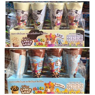 ขนมหวานช็อกโกแลต รูปโคนไอติม choco bear (แพ็ค 12 ชิ้น)