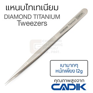 Cadik RI-678 แหนบ ไทเทเนียม แบบแหลม Diamond Titanium Tweezers คุณภาพสูง