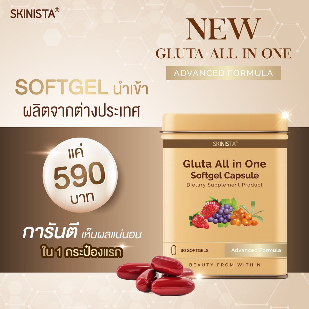 gluta-all-in-one-กลูต้าออลอินวัน-แพ็คเกจใหม่